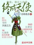 龙珠:天使,你不讲武德