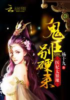 医妃毒辣辣:鬼王,别硬来!